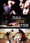 Зулусское любовное письмо (2004)