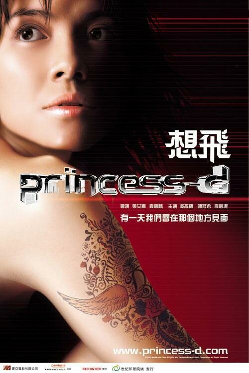 Принцесса (2002)