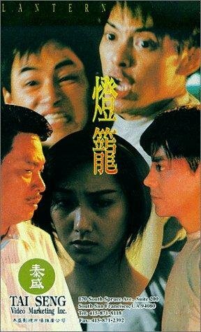 Dang lung (1994)