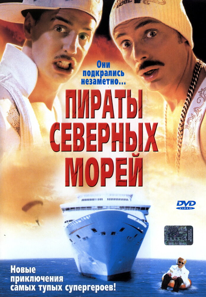 Пираты северных морей (2005)