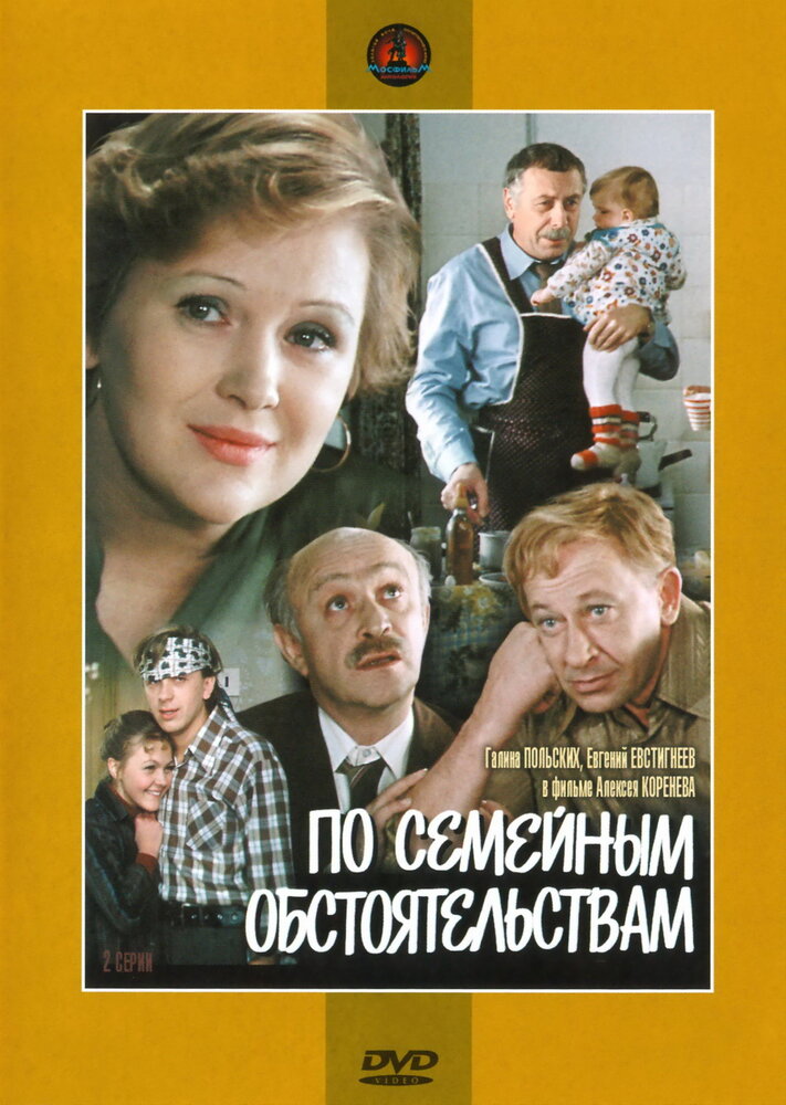 По семейным обстоятельствам (1978)