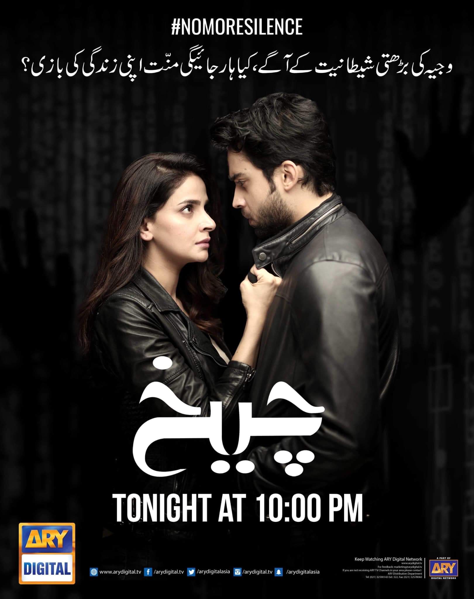 Cheekh (2019)