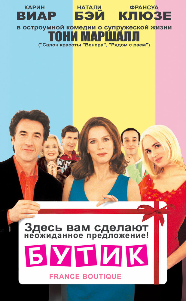Бутик (2003)