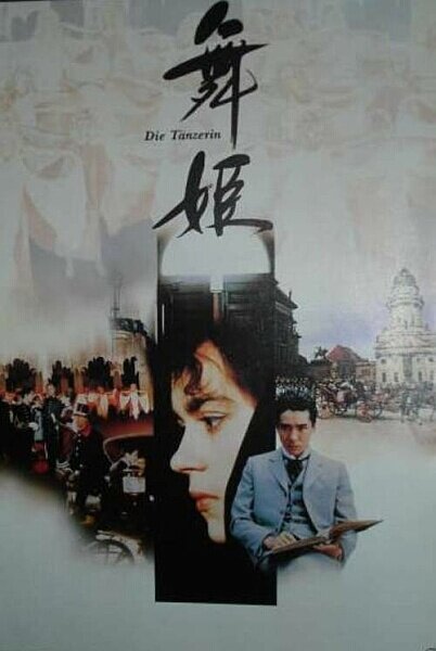 Танцовщица (1989)