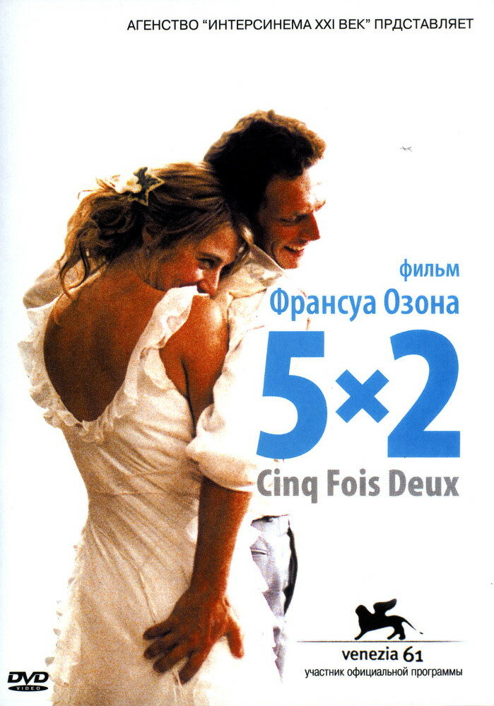 5x2 (2004)