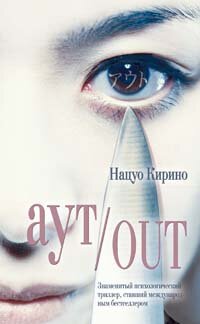 Out (2002)