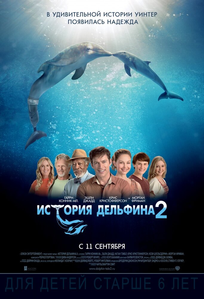 История дельфина 2 (2014)