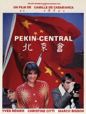Пекин, центральная (1986)