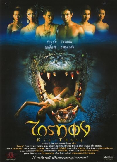 Легенда о крокодиле (2001)