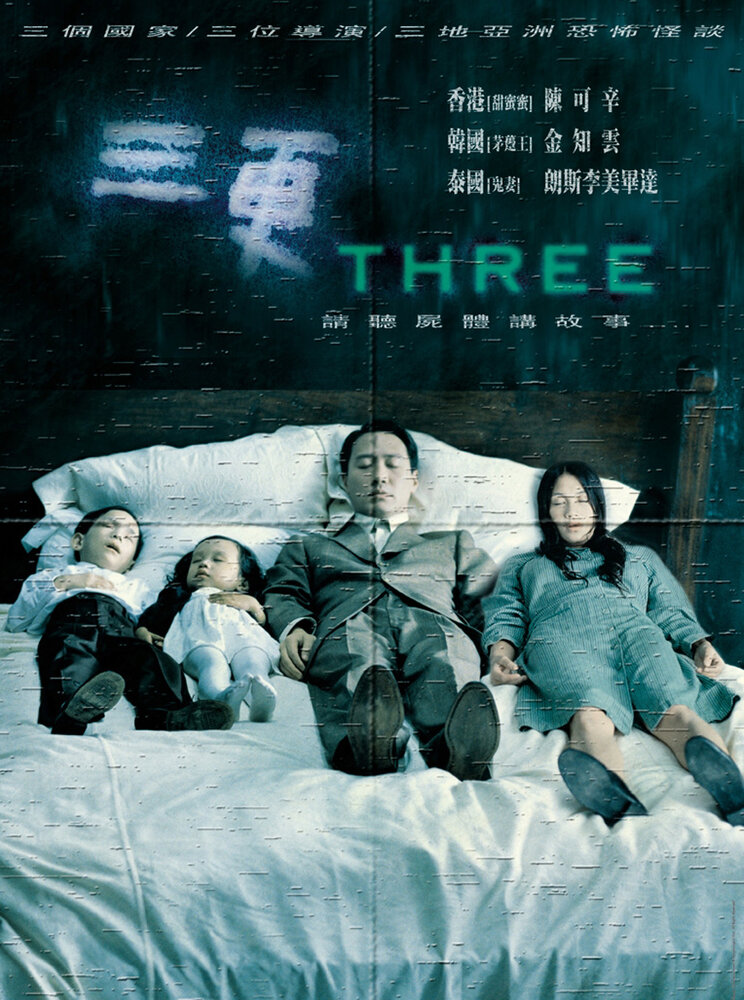 Три (2002)