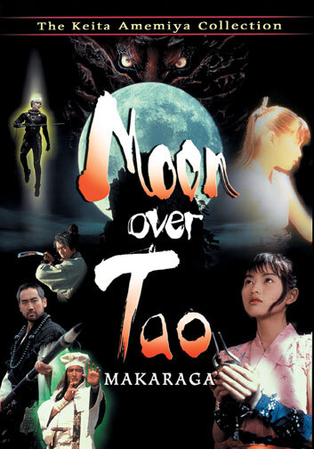 Лунный Тао (1997)
