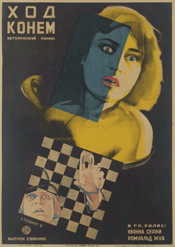 Чудо волков (1924)