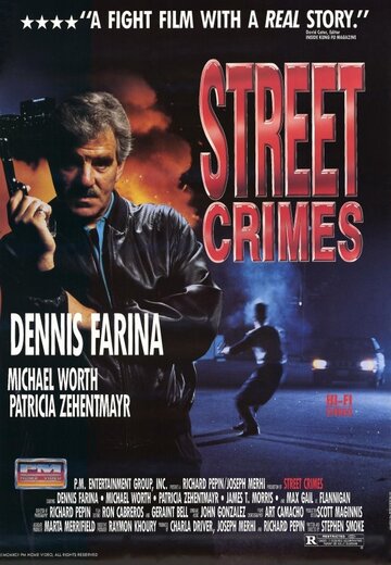Уличная преступность (1992)