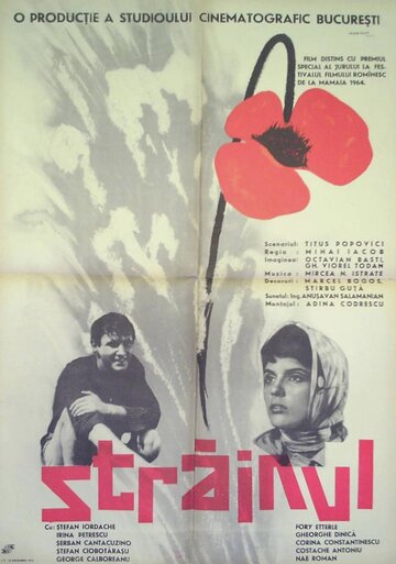 Чужак (1964)