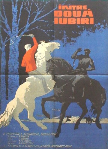 На берегах Ингури (1963)