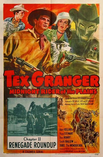 Текс Грэнджер (1948)