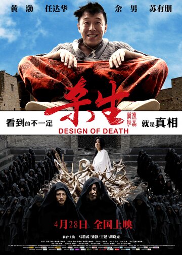 План смерти (2012)