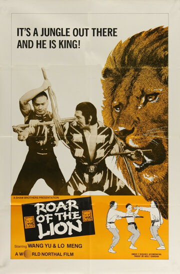 Лев против льва (1981)
