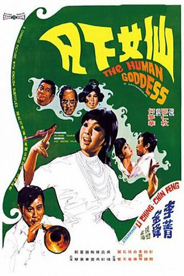Xian nu xia fan (1972)