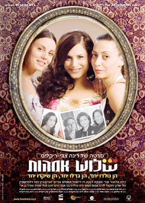 Три матери (2006)