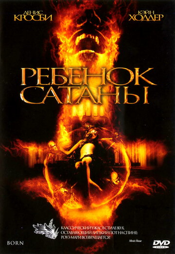 Ребенок Сатаны (2007)