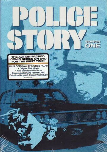 Полицейская история (1973)